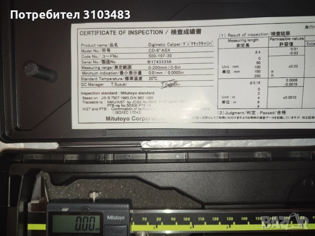 Нов шублер Mitutoyo, снимка 2 - Стругове - 52705089