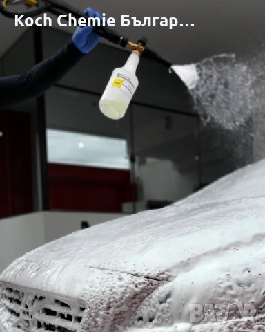 Първокласна пяна за качествено измиване на всички видове автомобили - Koch Chemie - Active Foam, снимка 7 - Автомивки - 35829532