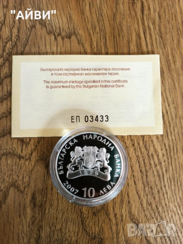 Сребърна монета 10 лева 2007 г. Българската планина - Пирин, снимка 2 - Нумизматика и бонистика - 53403511