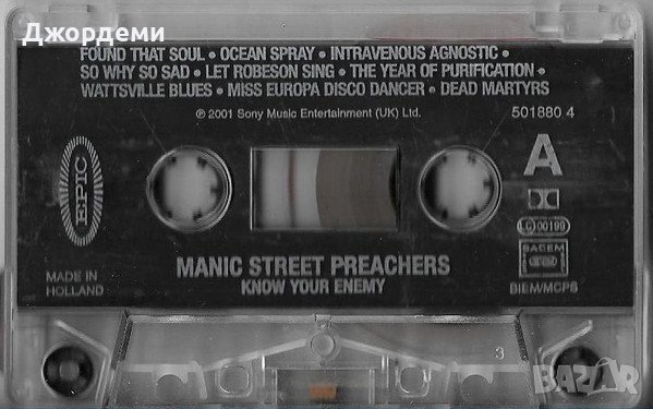 Аудио касети /аудио касета/ Manic Street Preachers - Know Your Enemy, снимка 2 - Аудио касети - 40138428