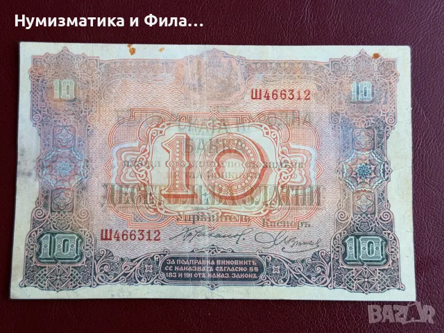 10 лева 1917 година с куриоз