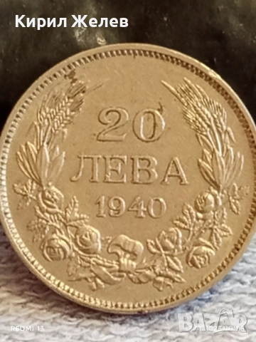 Монета 20 лева 1940г. Царство България Цар Борис трети за КОЛЕКЦИЯ 13706, снимка 4 - Нумизматика и бонистика - 52398441