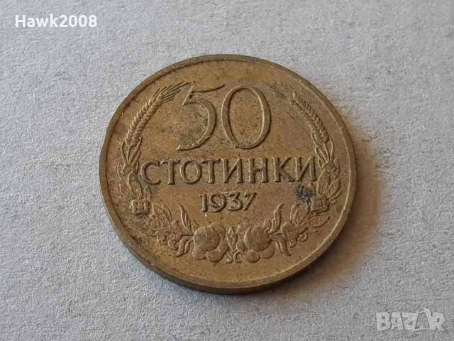 50 стотинки 1937 година БЪЛГАРИЯ отлична монета 3