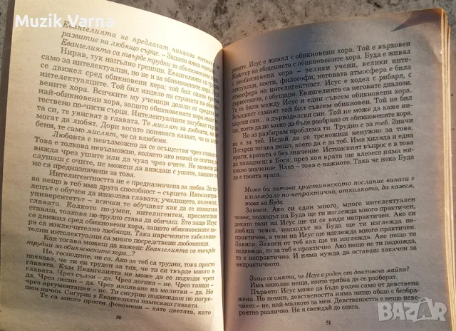 ОШО : Казвам ви. Беседи върху притчите на Исус. Том 1, снимка 3 - Езотерика - 49576298