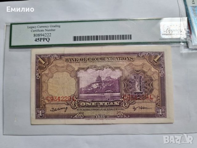 RARE CHINA 🇨🇳.  ONE YUAN 1935 год. LEGACY 45 PPQ, снимка 2 - Нумизматика и бонистика - 41209434