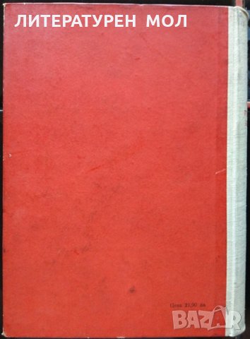 Трудово право на Народна република България.  Л. Радуилски 1957 г., снимка 11 - Специализирана литература - 34112898