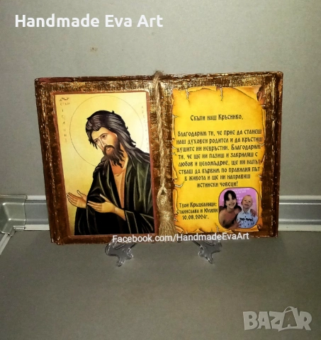 Книга- икона със Св. Йоан Кръстител+ поздрав- подарък за всеки повод