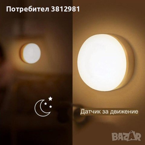 LED Smart нощна лампа със сензор USB зареждане , снимка 9 - Лед осветление - 42026135