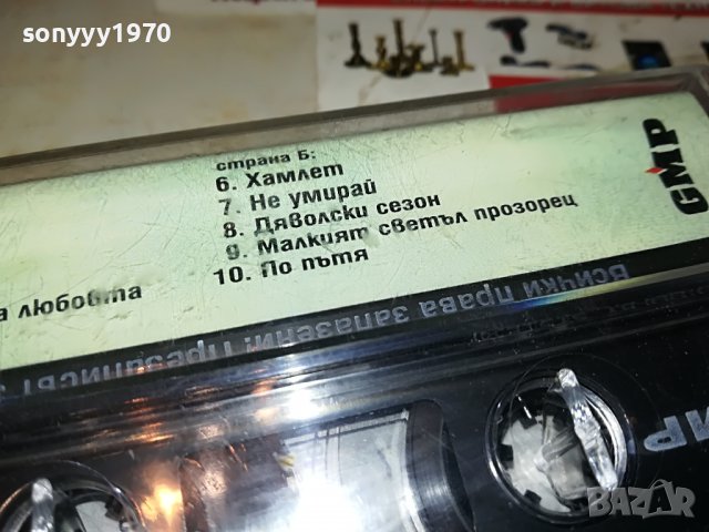 ЩУРЦИТЕ-ОРИГИНАЛНА КАСЕТА 0201231932, снимка 11 - Аудио касети - 39163993