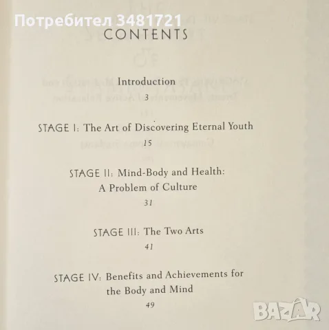The Secret Art of Seamm Jasani. 58 Movements for Eternal Youth from Ancient Tibet, снимка 2 - Здраве, медицина и спорт - 55964374