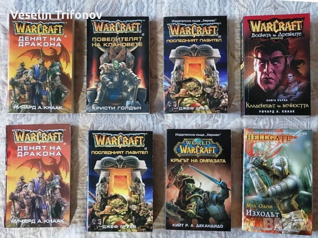 Продавам книги от поредиците Warcraft и други