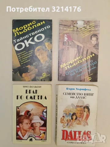 Отмъщението на Калиостро. Арсен Люпен - Морис Льоблан, снимка 1 - Художествена литература - 55722695