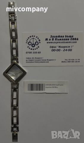 Сребърна Гривна 30.56гр 20.5см.