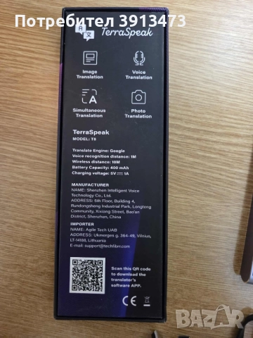 Чисто нов TRANLSTOR Terraspeak T8, снимка 2 - Друга електроника - 52183741