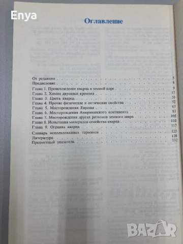 Кварц - М.О'Доноху, снимка 3 - Специализирана литература - 52061956