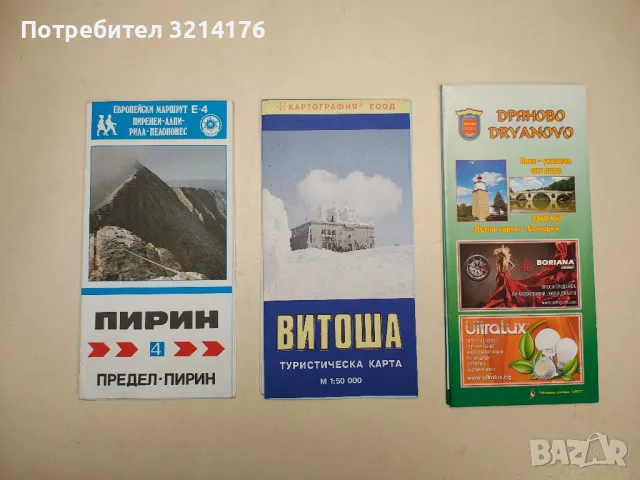 Мизия. План-указател. Пътна карта, снимка 2 - Специализирана литература - 48211220