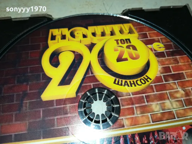 НАШИ 90-Е ШАНСОН ЦД 2505250630, снимка 6 - CD дискове - 50416578