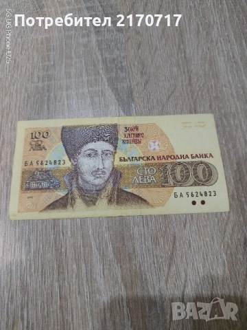 Банкнота 100 лева 1993 година