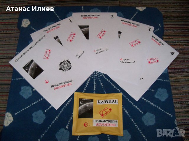 Продава се Приключение, снимка 4 - Други - 34030218