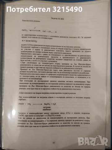 Решения на всички задачи по Химия и Биология да КСК МУ Варна, снимка 10 - Ученически и кандидатстудентски - 52302875