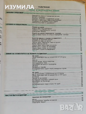 Учебници по химия 7-ми и 9-ти клас за текуща подготовка и кандидатстване, снимка 5 - Специализирана литература - 51368298