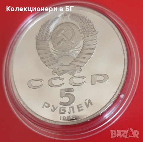 5 РУБЛИ 1988 ГОДИНА МАТ/ГЛАНЦ - СССР, снимка 6 - Нумизматика и бонистика - 53756924