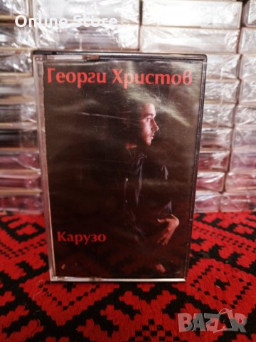 Георги Христов - Карузо, снимка 1 - Аудио касети - 34710576