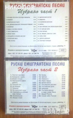 ДИСКОВЕ РУСКА МУЗИКА, снимка 4 - CD дискове - 41058993