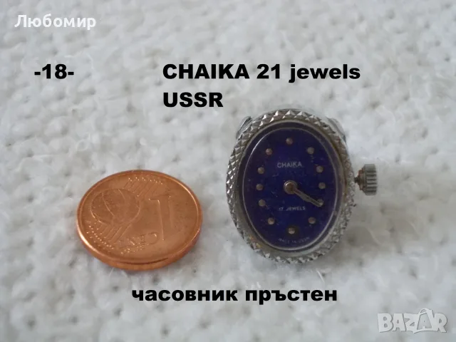 Стари часовници СССР разни - списък, снимка 18 - Антикварни и старинни предмети - 51707282