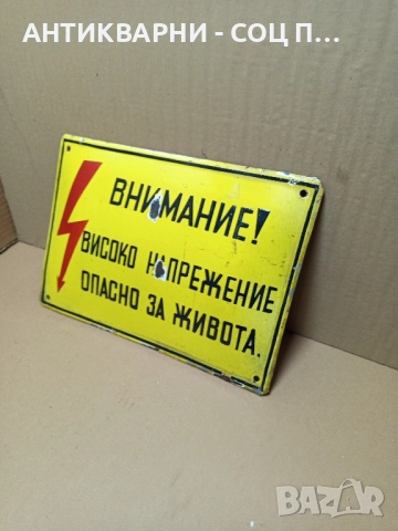 Стара Емайлирана Табела. 