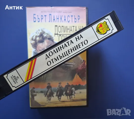 Видеокасета VHS Долината на Отмъщението , снимка 3 - Други жанрове - 56298722