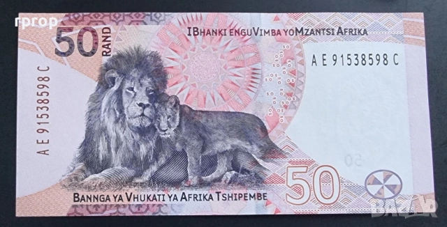 ЮАР. Южна Африка. 10, 20, 50 и 100 ранда. 2013 - 2025 година.UNC., снимка 4 - Нумизматика и бонистика - 49226650