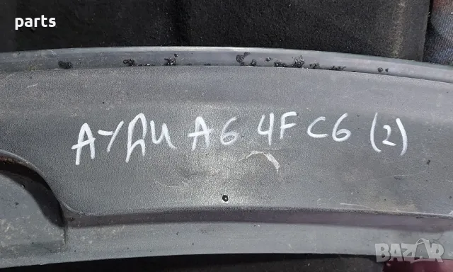 Решетка Чистачки Ауди A6 4F C6 (2)
- 4F1819403, снимка 8 - Части - 49203147