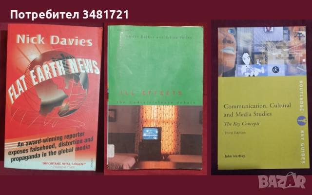 Журналистика, медии, общество - 15 книги, снимка 6 - Художествена литература - 52479349