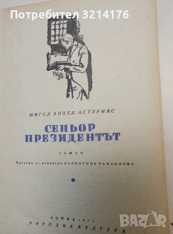 Дъщерята на професора - Пиърс Пол Рийд, снимка 9 - Художествена литература - 49480594