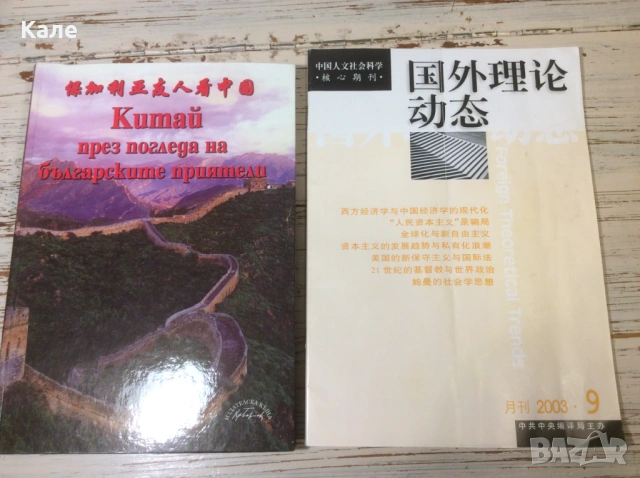 Лот винтидж колекция Китай и соц 70те с обща цена, снимка 8 - Колекции - 53621194