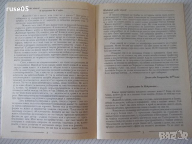 Книга "Летерат. сборник 136 г. у-ще *Баба Тонка*" - 52 стр., снимка 3 - Художествена литература - 38659448