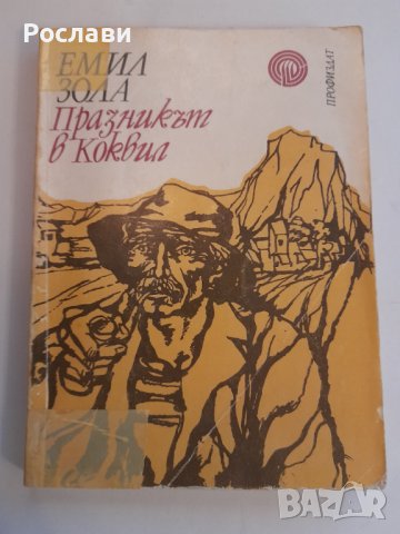 100. Малоформатен размер книги художествена литература - част първа, снимка 9 - Художествена литература - 41209263