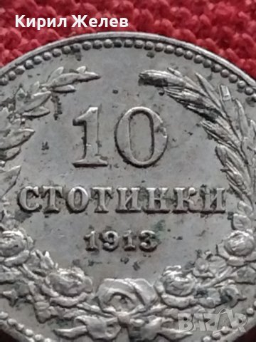 МОНЕТА 10 стотинки 1913г. ЦАРСТВО БЪЛГАРИЯ ФЕРДИНАНД първи за КОЛЕКЦИОНЕРИ 35183, снимка 5 - Нумизматика и бонистика - 39332298
