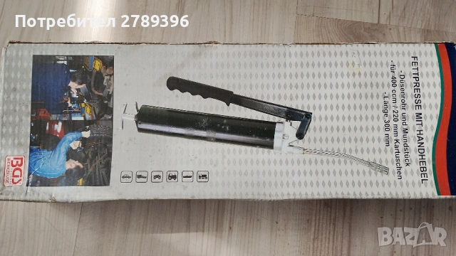 Немски такаламид , ръчна преса за грес