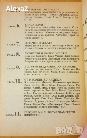 " Спомени на един търговец ", снимка 3 - Художествена литература - 53528229