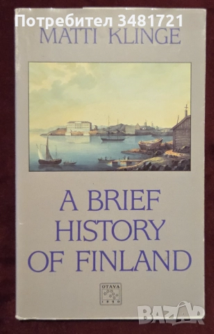 История - Китай, САЩ, индианци, праистория, Финландия [10 книги], снимка 11 - Художествена литература - 52898179