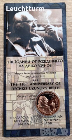 2 лева 2009 година Дечко Узунов , снимка 6 - Нумизматика и бонистика - 42181840