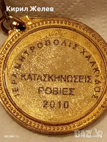 Лот медали 4 броя стари редки за КОЛЕКЦИЯ ДЕКОРАЦИЯ 16263, снимка 11 - Антикварни и старинни предмети - 55993883
