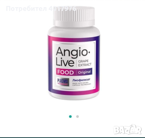 AngioLive Original- Vertera Лиофилизат-здраве за кръвоносните съдове 
