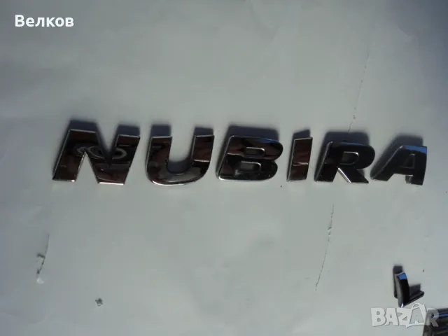 Задна емблема за Шевролет Нубира- Chevrolet Nubira, снимка 4 - Аксесоари и консумативи - 49087974