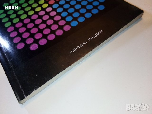 Информатика-Телевизионен курс по Бейсик - Д.Димитров - 1986г. , снимка 8 - Специализирана литература - 38650241