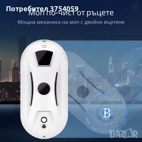 Интелигентен робот за почистване на прозорци с двойни въртящи се падове и вакуум , снимка 9 - Други стоки за дома - 52353675