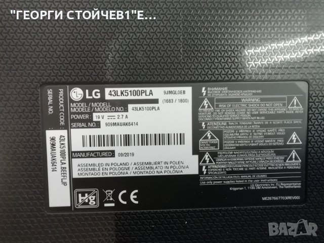 LG    43LK5100PLA   СЪС СЧУПЕН ДИСПЛЕЙ, снимка 2 - Части и Платки - 39835647