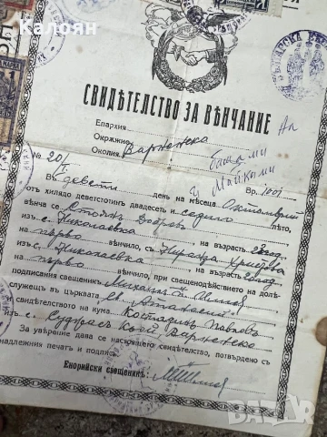 Стар документ свидетелство за венчание , снимка 3 - Други ценни предмети - 51112180